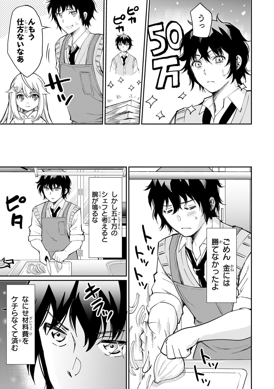 Isshou Hatarakitakunai Ore ga, Classmate no Daininki Idol ni Natsukaretara - Chapter 4 - Page 3