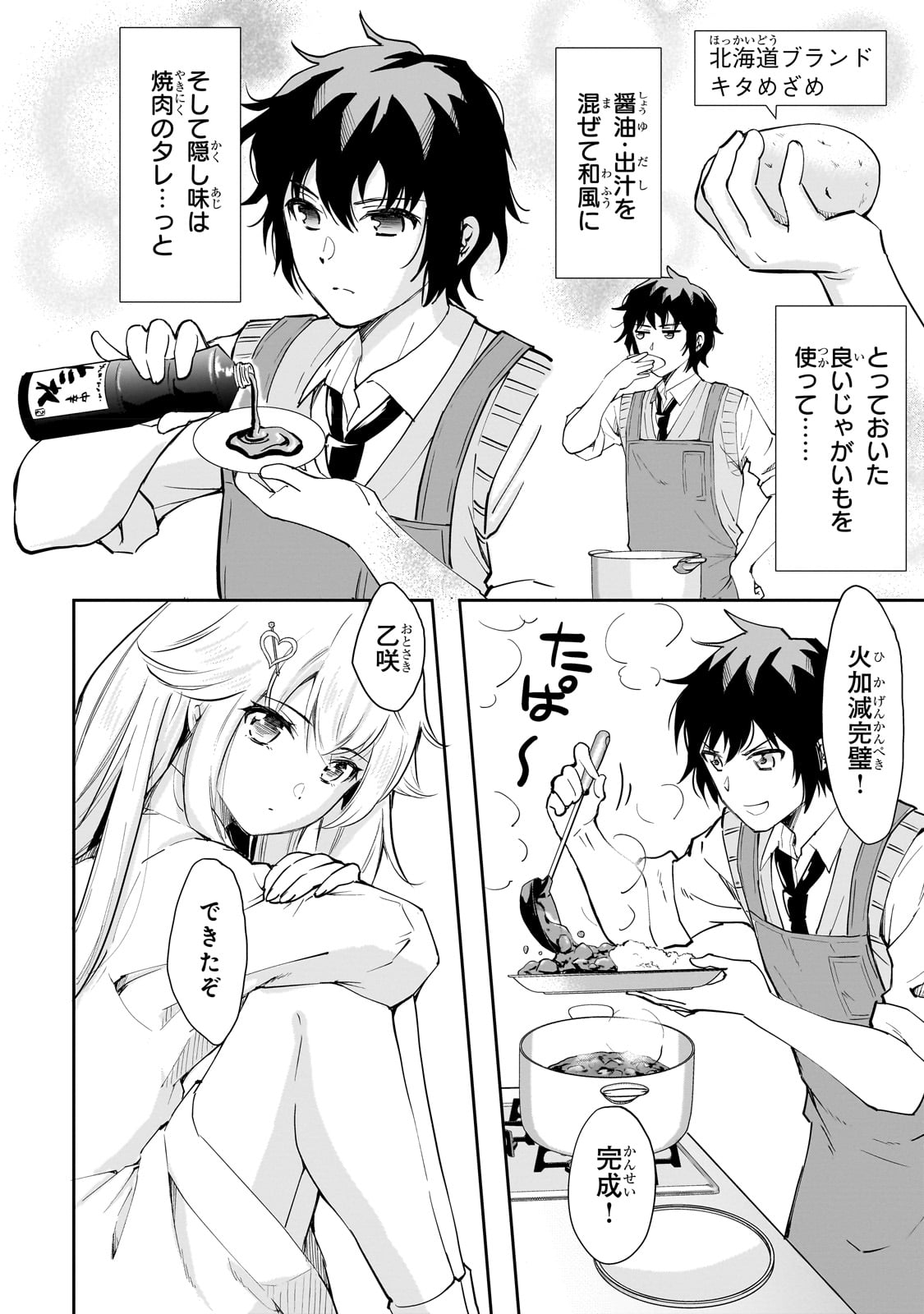 Isshou Hatarakitakunai Ore ga, Classmate no Daininki Idol ni Natsukaretara - Chapter 4 - Page 4