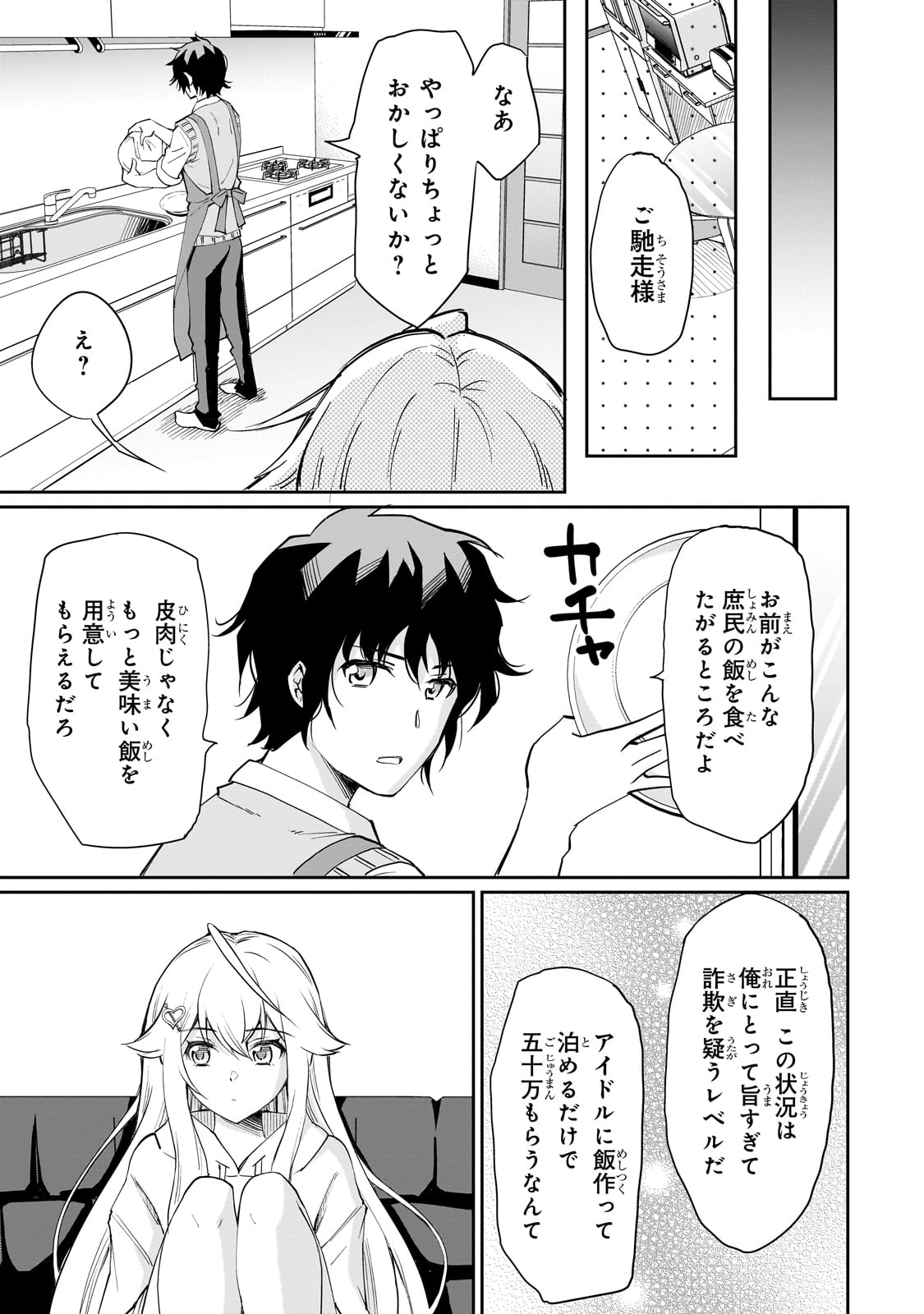 Isshou Hatarakitakunai Ore ga, Classmate no Daininki Idol ni Natsukaretara - Chapter 4 - Page 9