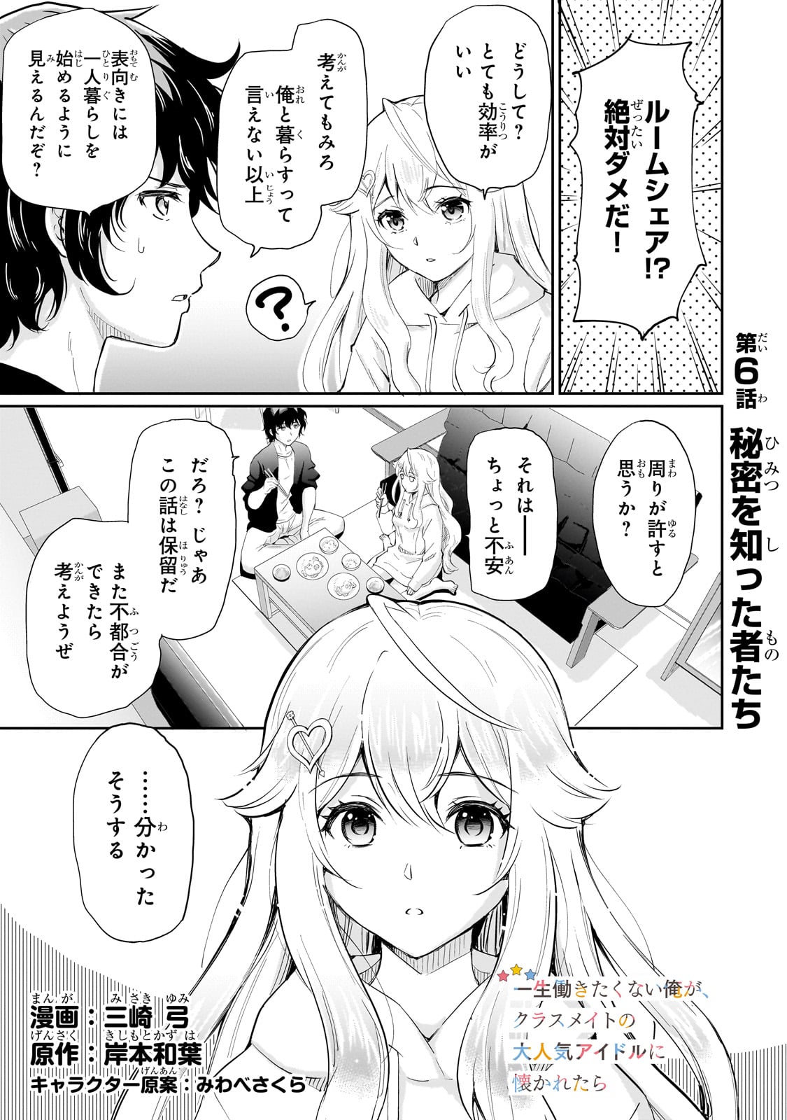 Isshou Hatarakitakunai Ore ga, Classmate no Daininki Idol ni Natsukaretara - Chapter 6 - Page 1
