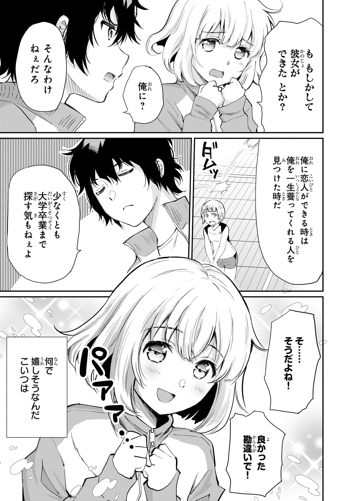 Isshou Hatarakitakunai Ore ga, Classmate no Daininki Idol ni Natsukaretara - Chapter 6 - Page 11