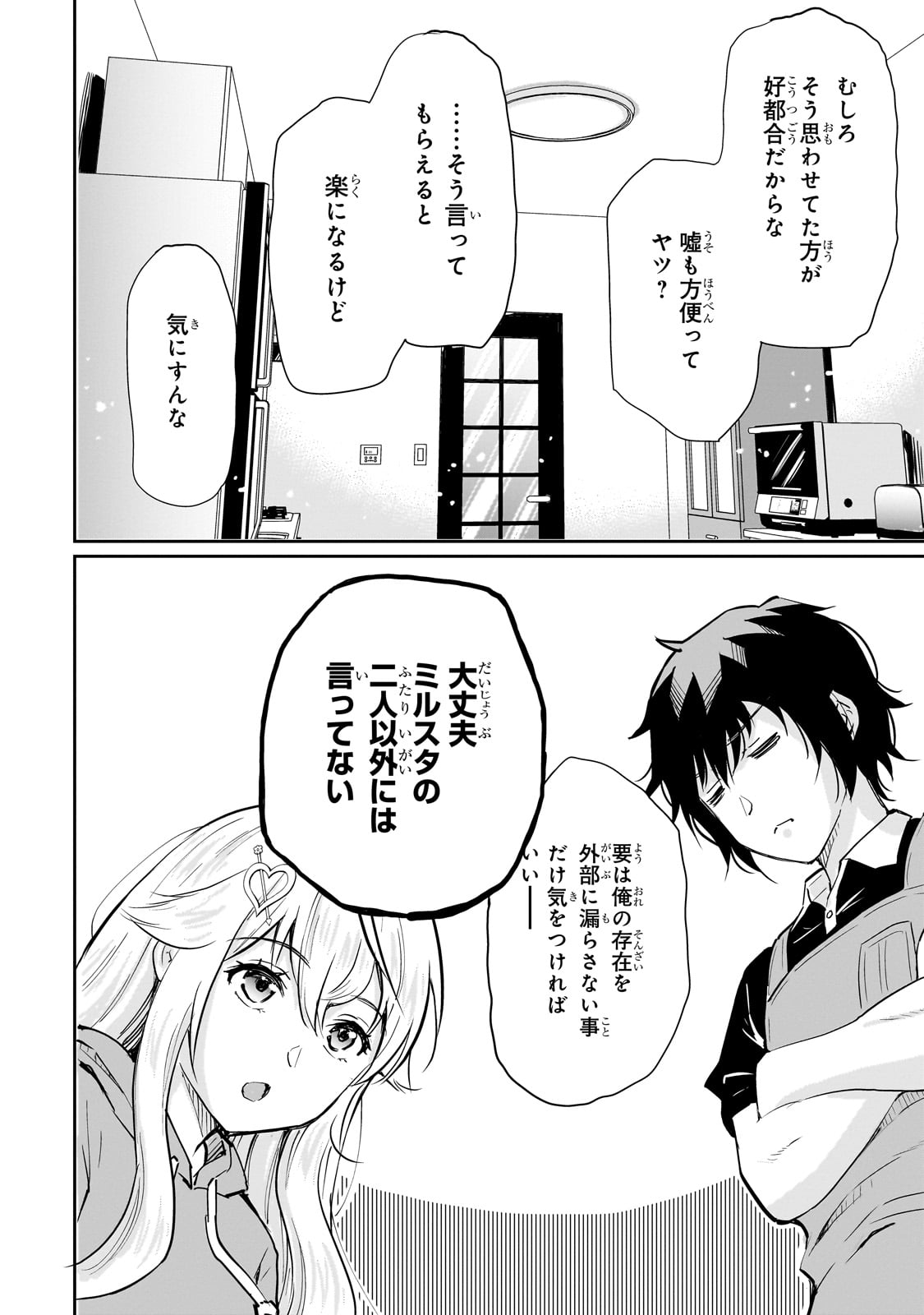 Isshou Hatarakitakunai Ore ga, Classmate no Daininki Idol ni Natsukaretara - Chapter 6 - Page 22