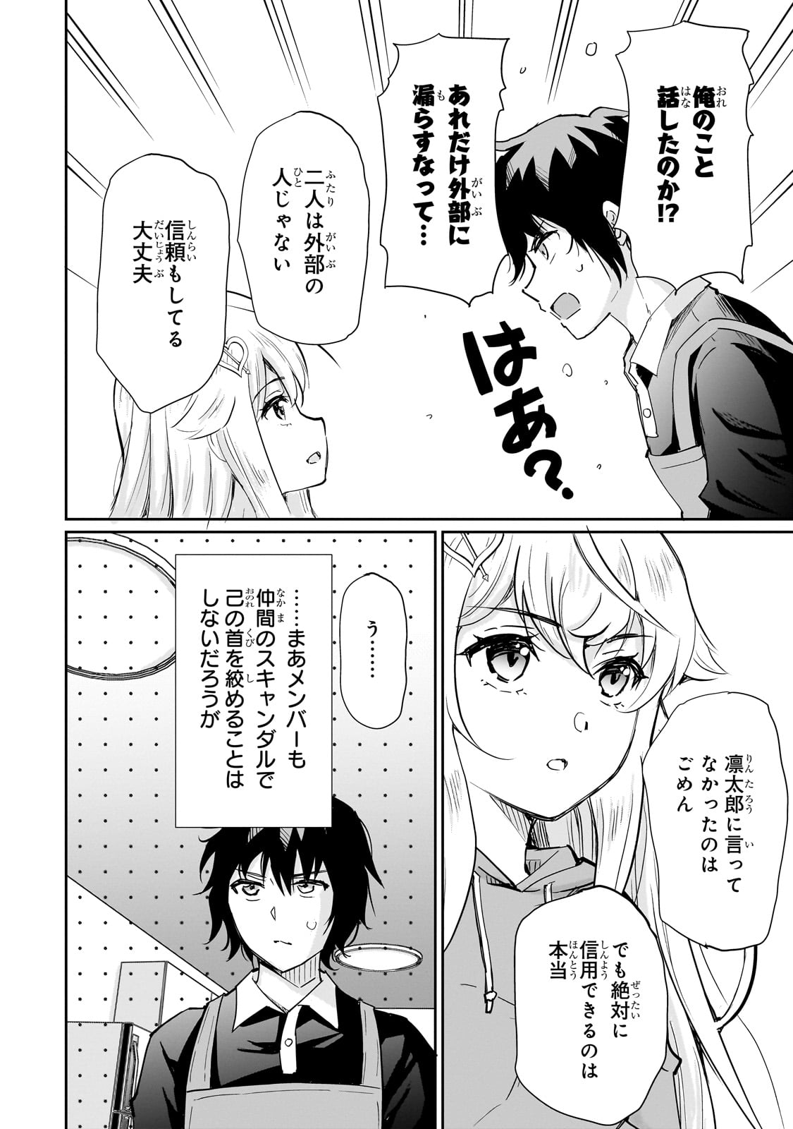 Isshou Hatarakitakunai Ore ga, Classmate no Daininki Idol ni Natsukaretara - Chapter 6 - Page 24
