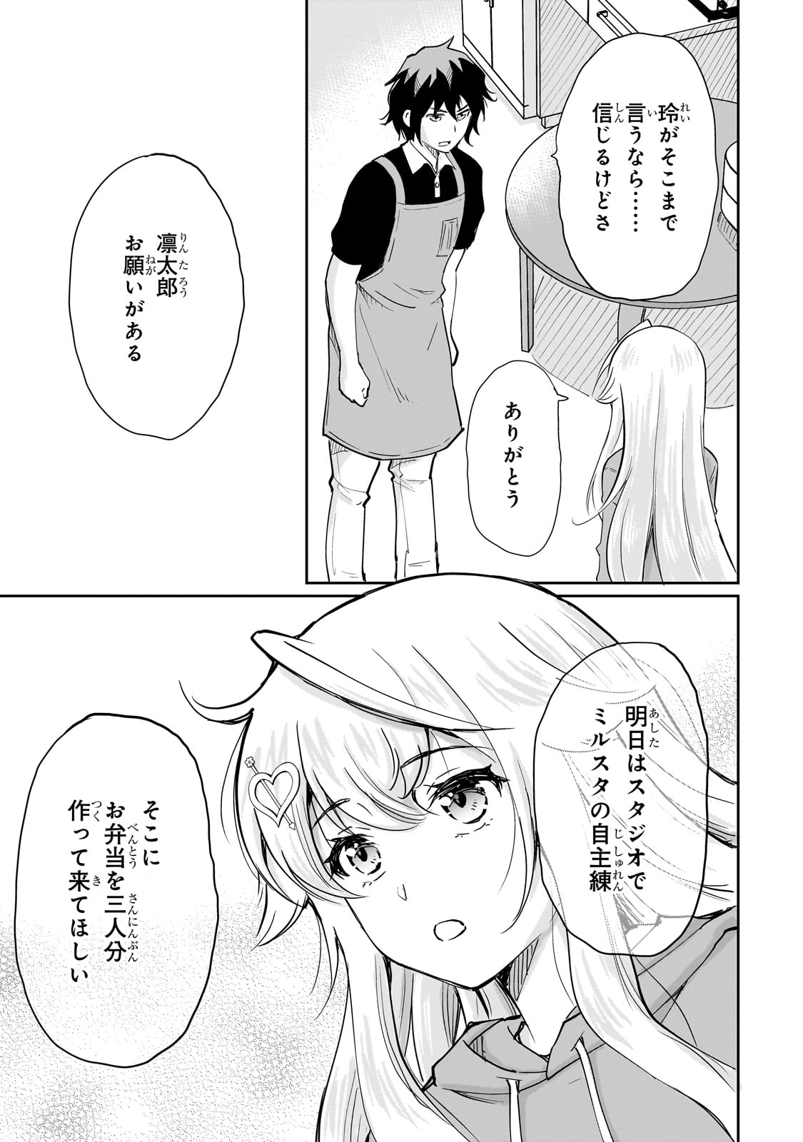 Isshou Hatarakitakunai Ore ga, Classmate no Daininki Idol ni Natsukaretara - Chapter 6 - Page 25