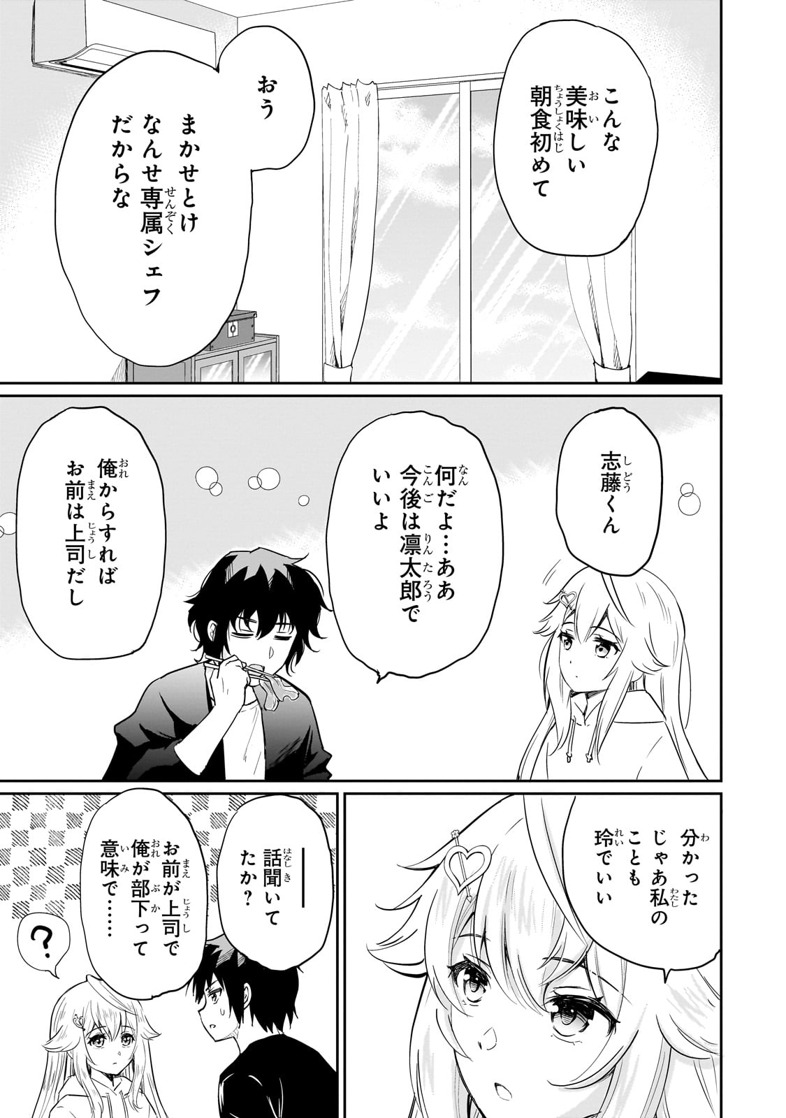 Isshou Hatarakitakunai Ore ga, Classmate no Daininki Idol ni Natsukaretara - Chapter 6 - Page 3