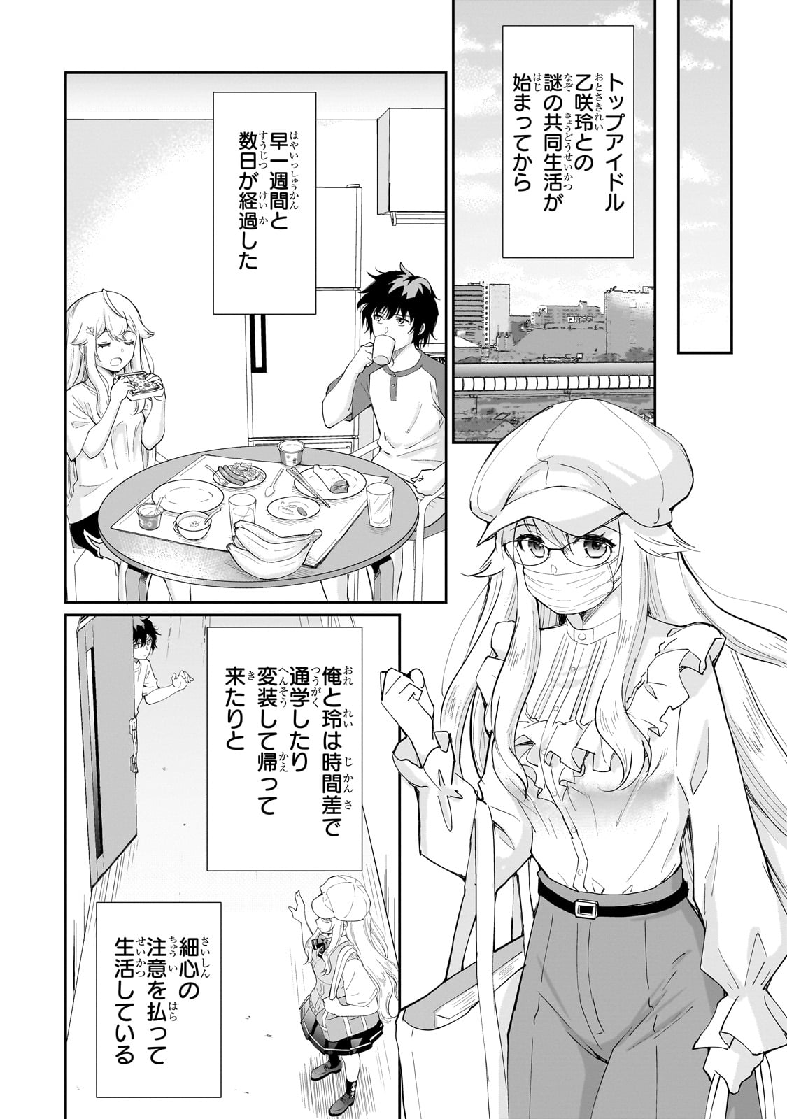 Isshou Hatarakitakunai Ore ga, Classmate no Daininki Idol ni Natsukaretara - Chapter 6 - Page 6