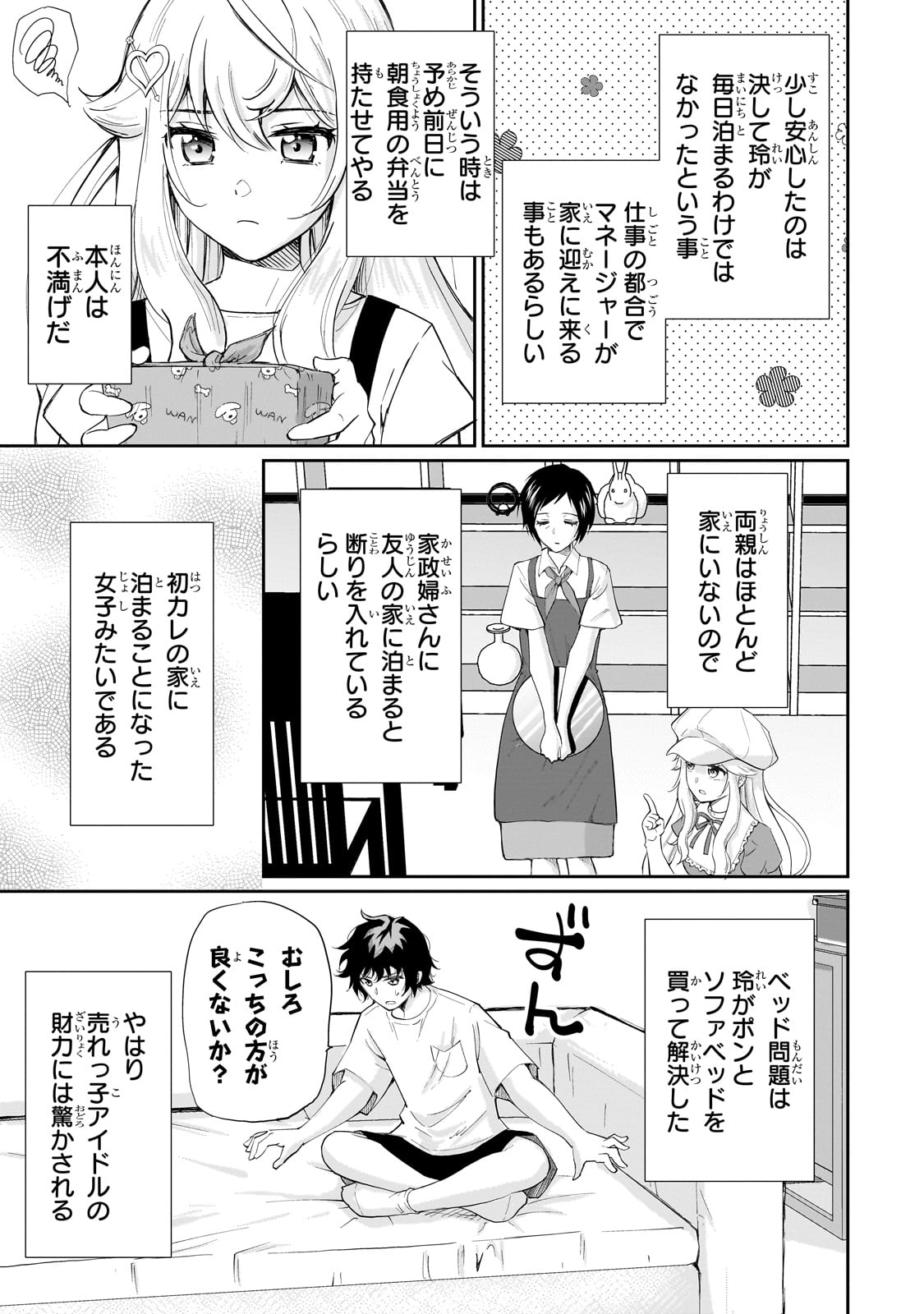 Isshou Hatarakitakunai Ore ga, Classmate no Daininki Idol ni Natsukaretara - Chapter 6 - Page 7