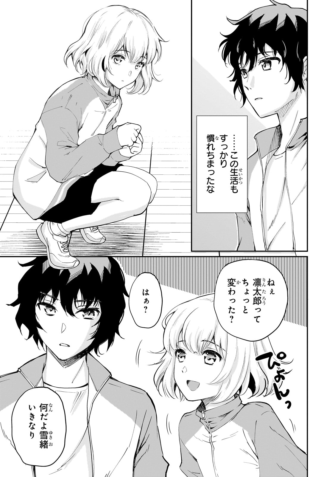 Isshou Hatarakitakunai Ore ga, Classmate no Daininki Idol ni Natsukaretara - Chapter 6 - Page 9