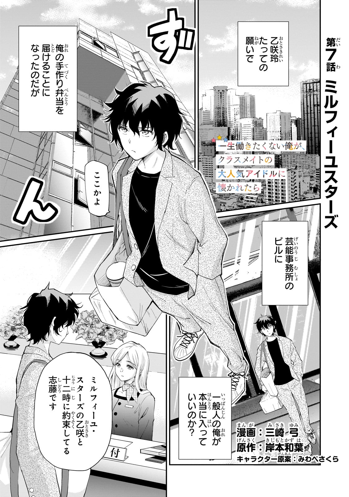 Isshou Hatarakitakunai Ore ga, Classmate no Daininki Idol ni Natsukaretara - Chapter 7 - Page 1