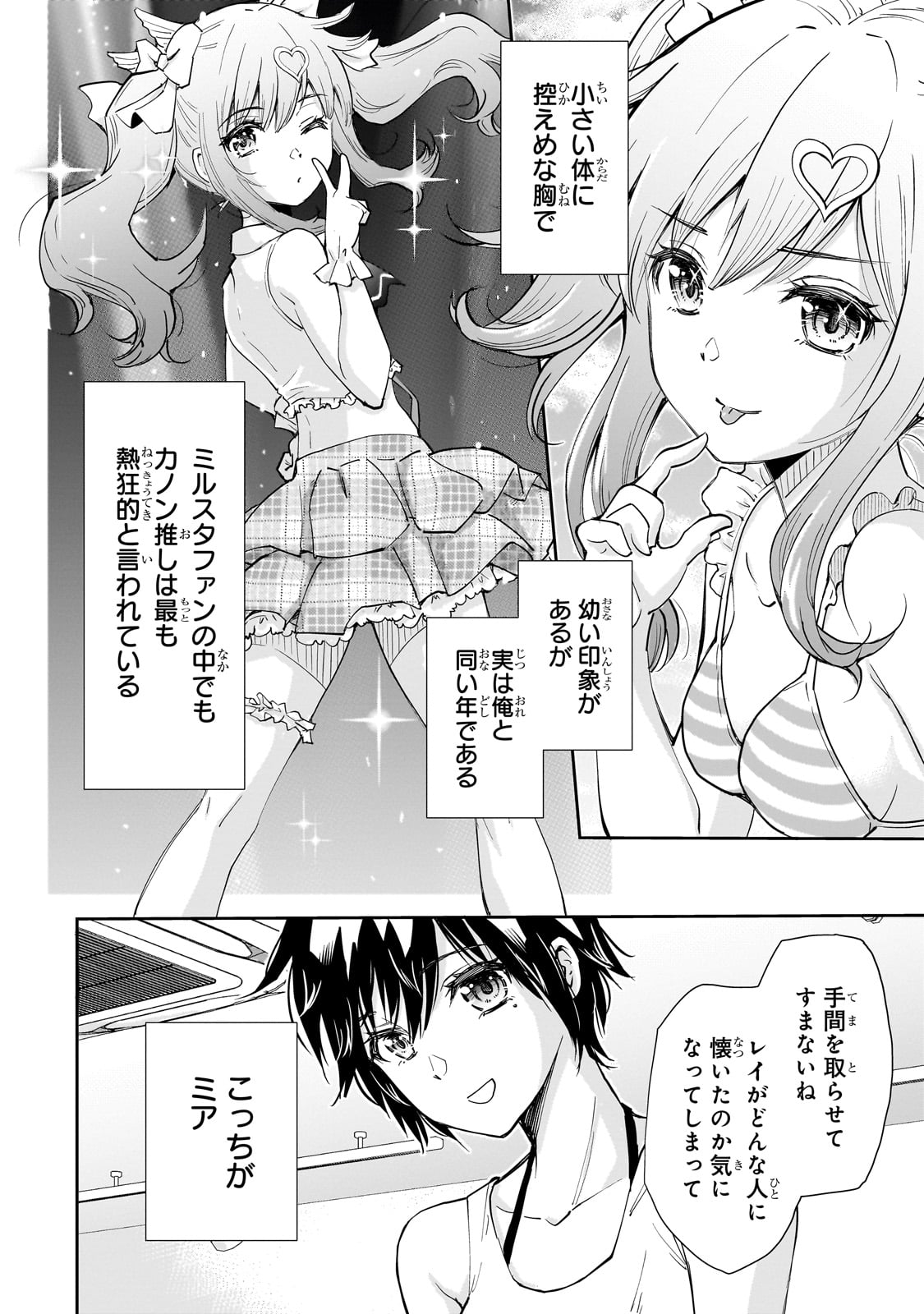 Isshou Hatarakitakunai Ore ga, Classmate no Daininki Idol ni Natsukaretara - Chapter 7 - Page 10