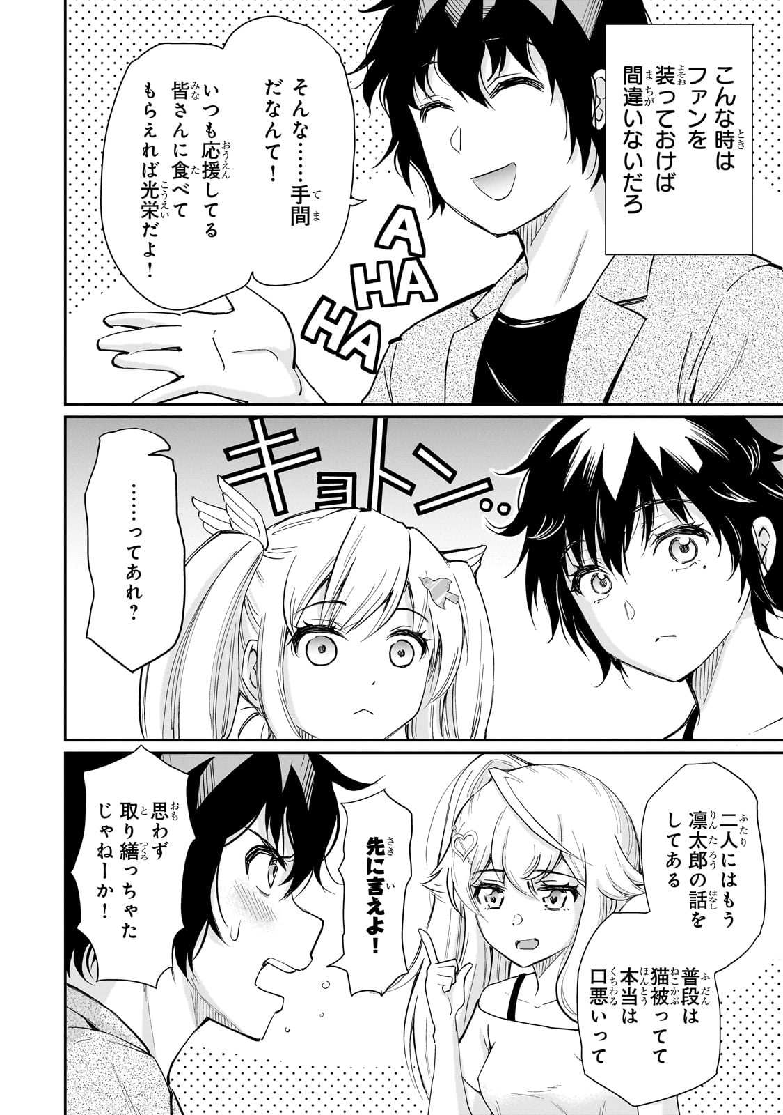 Isshou Hatarakitakunai Ore ga, Classmate no Daininki Idol ni Natsukaretara - Chapter 7 - Page 12