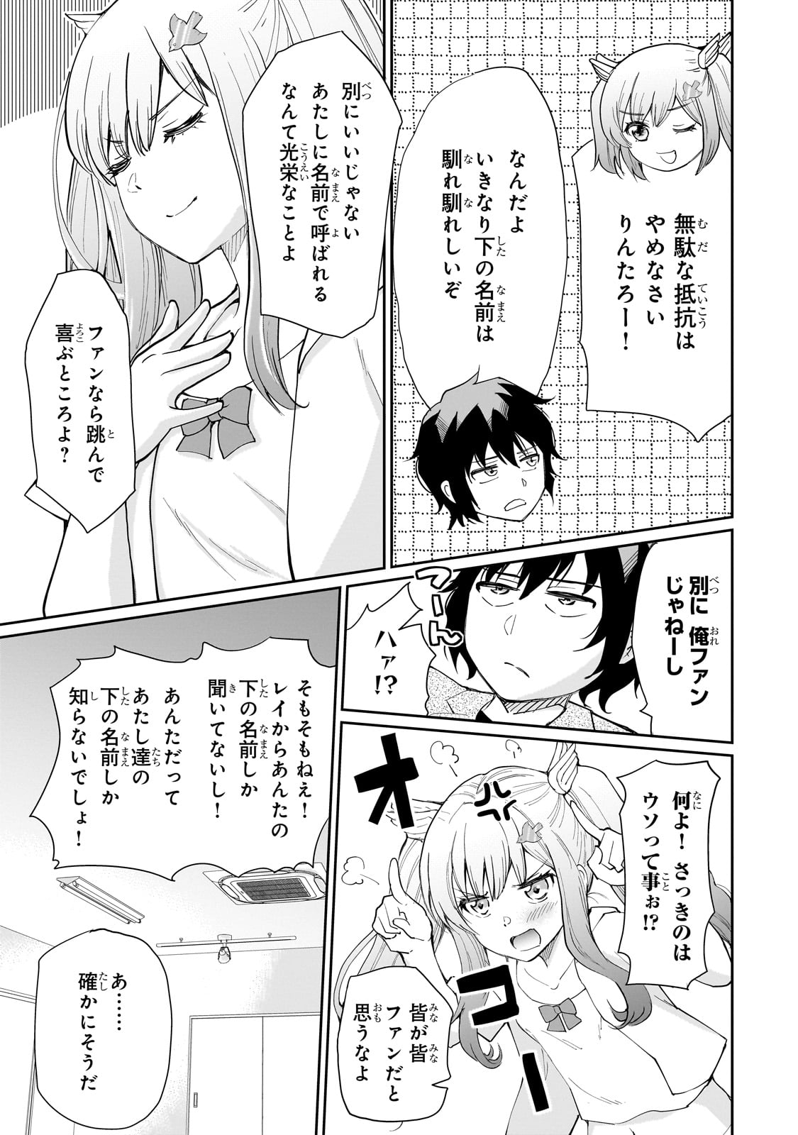 Isshou Hatarakitakunai Ore ga, Classmate no Daininki Idol ni Natsukaretara - Chapter 7 - Page 13