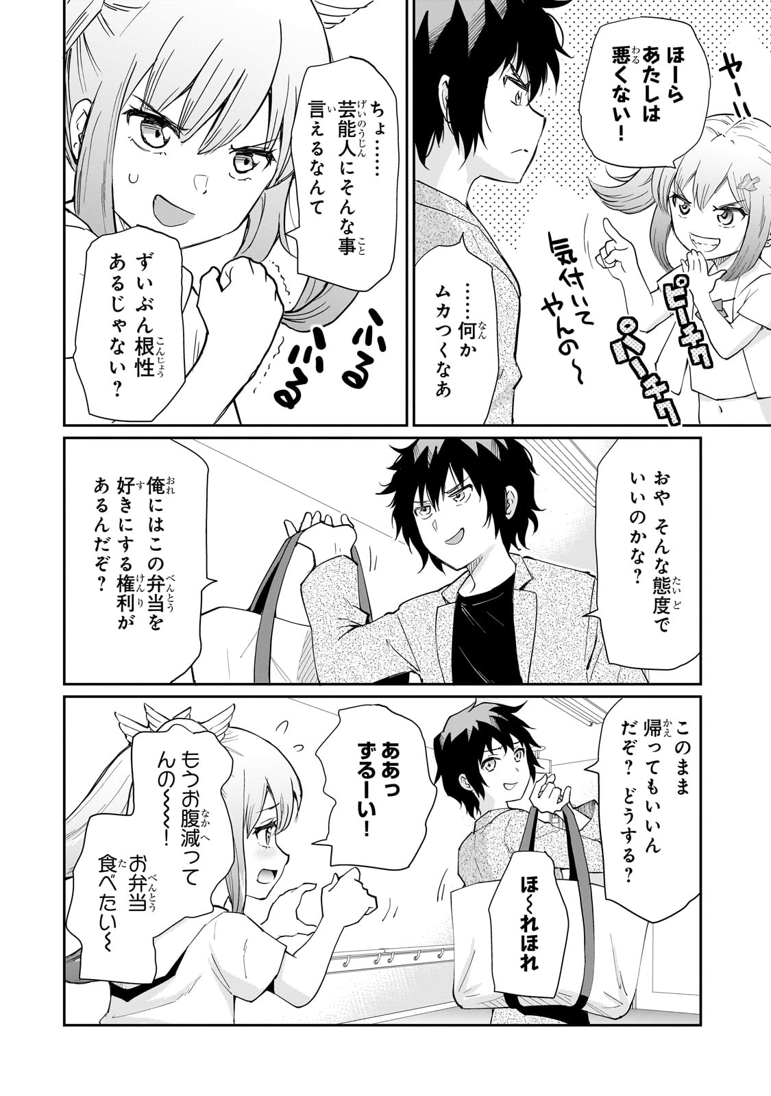 Isshou Hatarakitakunai Ore ga, Classmate no Daininki Idol ni Natsukaretara - Chapter 7 - Page 14