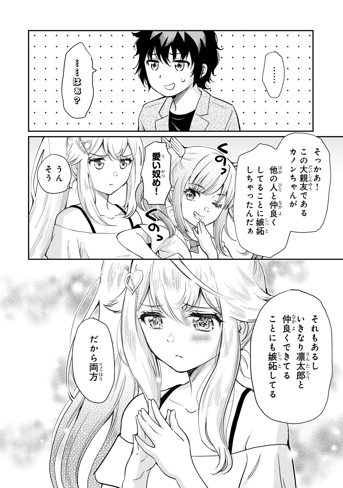 Isshou Hatarakitakunai Ore ga, Classmate no Daininki Idol ni Natsukaretara - Chapter 7 - Page 16