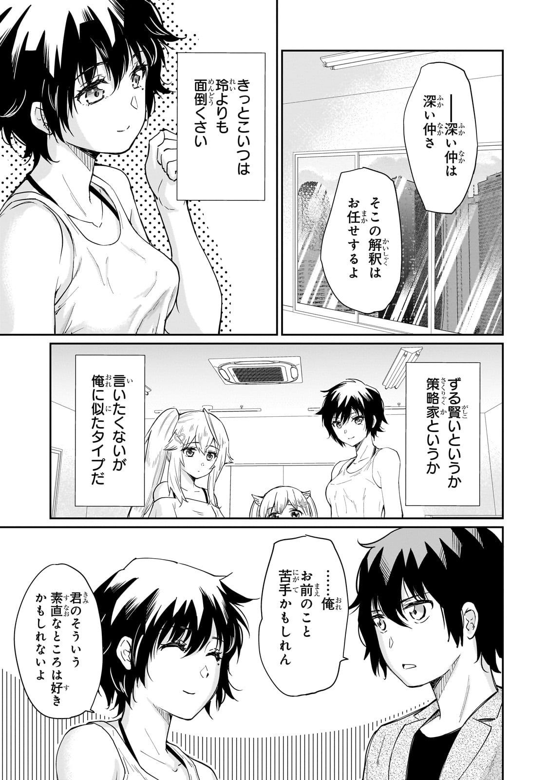 Isshou Hatarakitakunai Ore ga, Classmate no Daininki Idol ni Natsukaretara - Chapter 7 - Page 21