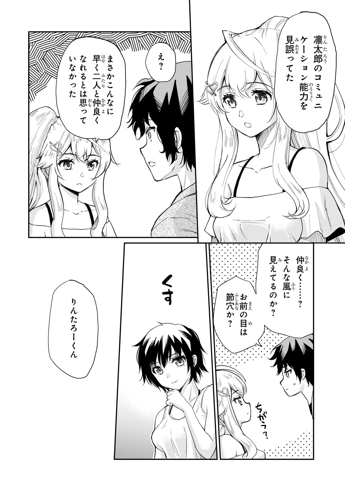 Isshou Hatarakitakunai Ore ga, Classmate no Daininki Idol ni Natsukaretara - Chapter 7 - Page 22