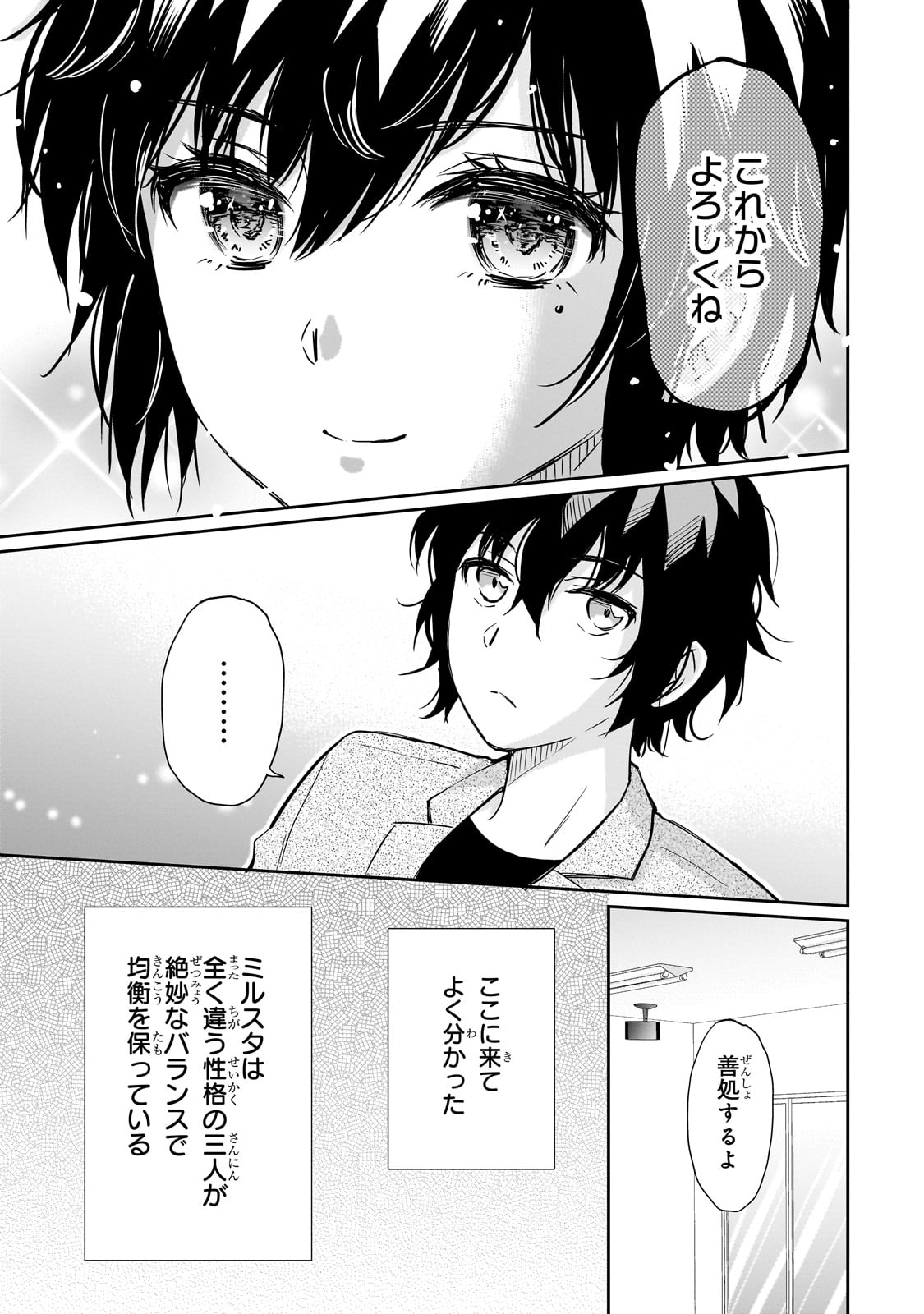 Isshou Hatarakitakunai Ore ga, Classmate no Daininki Idol ni Natsukaretara - Chapter 7 - Page 23