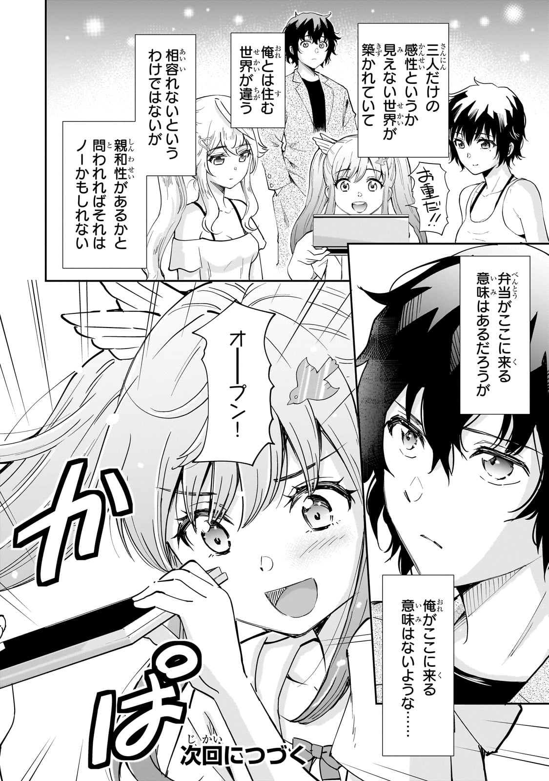 Isshou Hatarakitakunai Ore ga, Classmate no Daininki Idol ni Natsukaretara - Chapter 7 - Page 24