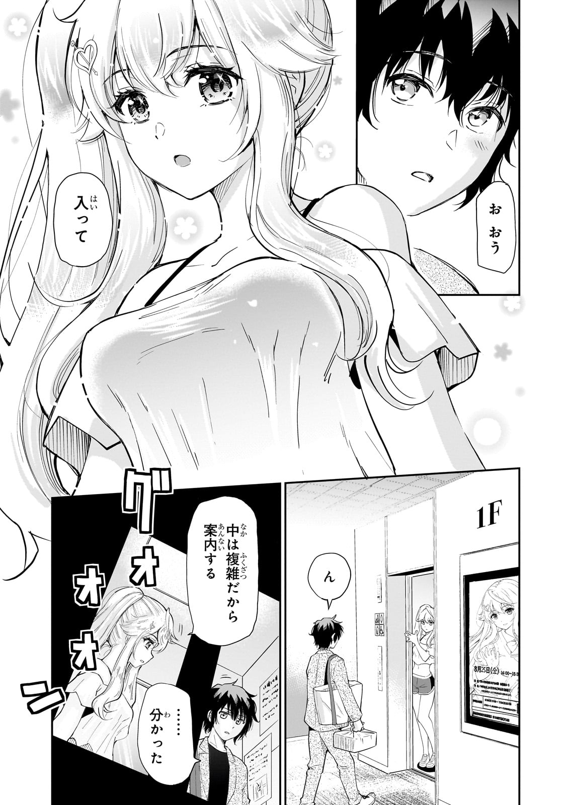Isshou Hatarakitakunai Ore ga, Classmate no Daininki Idol ni Natsukaretara - Chapter 7 - Page 3