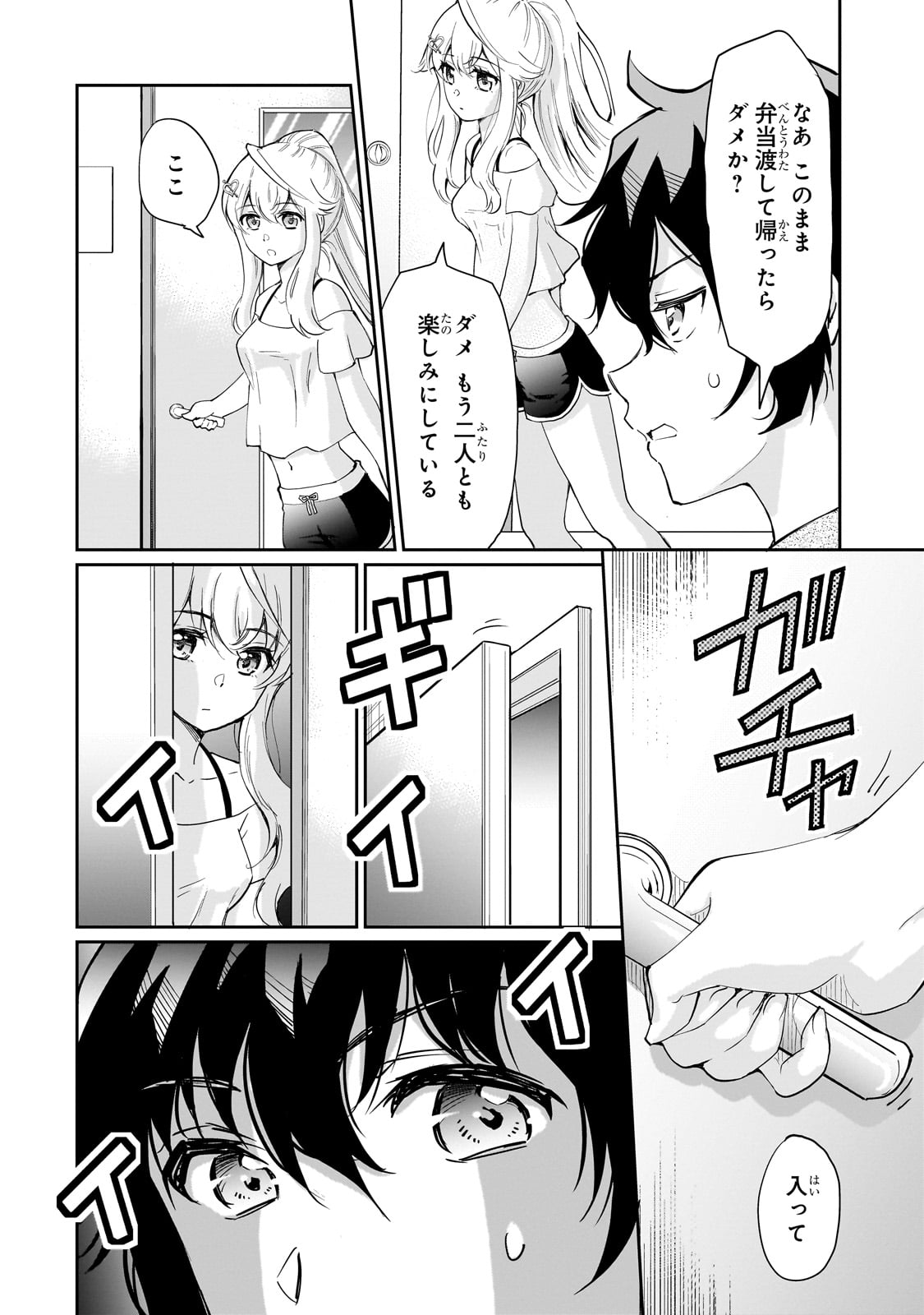 Isshou Hatarakitakunai Ore ga, Classmate no Daininki Idol ni Natsukaretara - Chapter 7 - Page 6