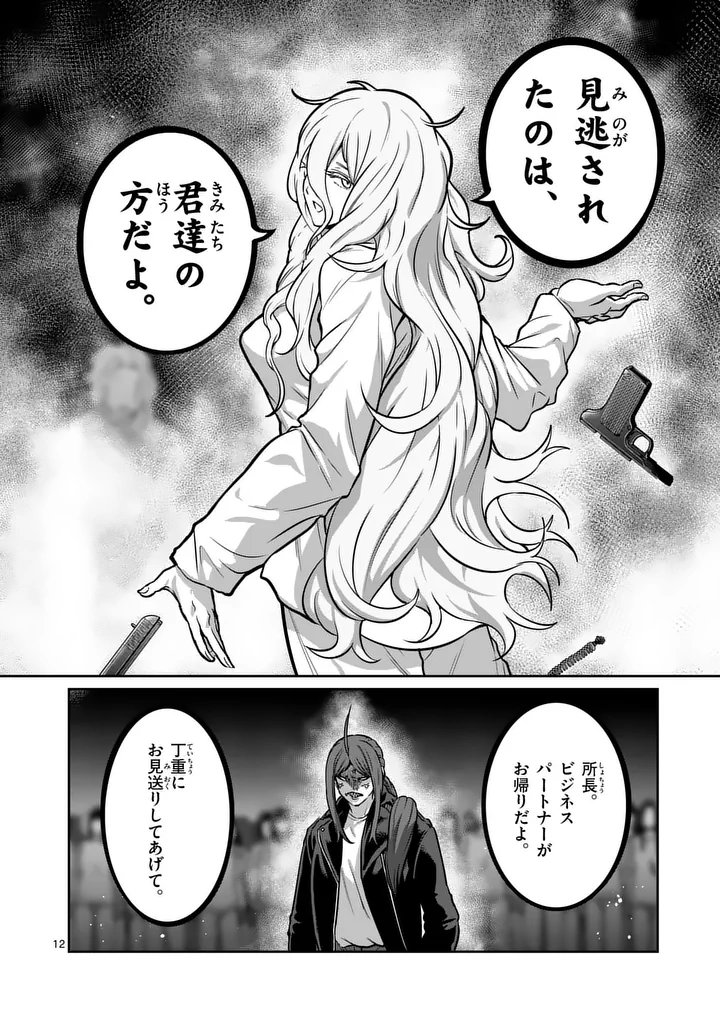 一勝千金 Chap 69 - Next Chap 70