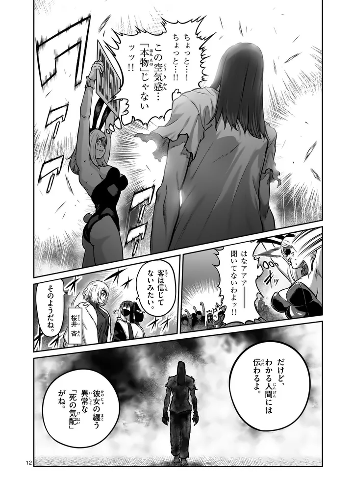 Isshou Senkin - Chapter 71 - Page 12