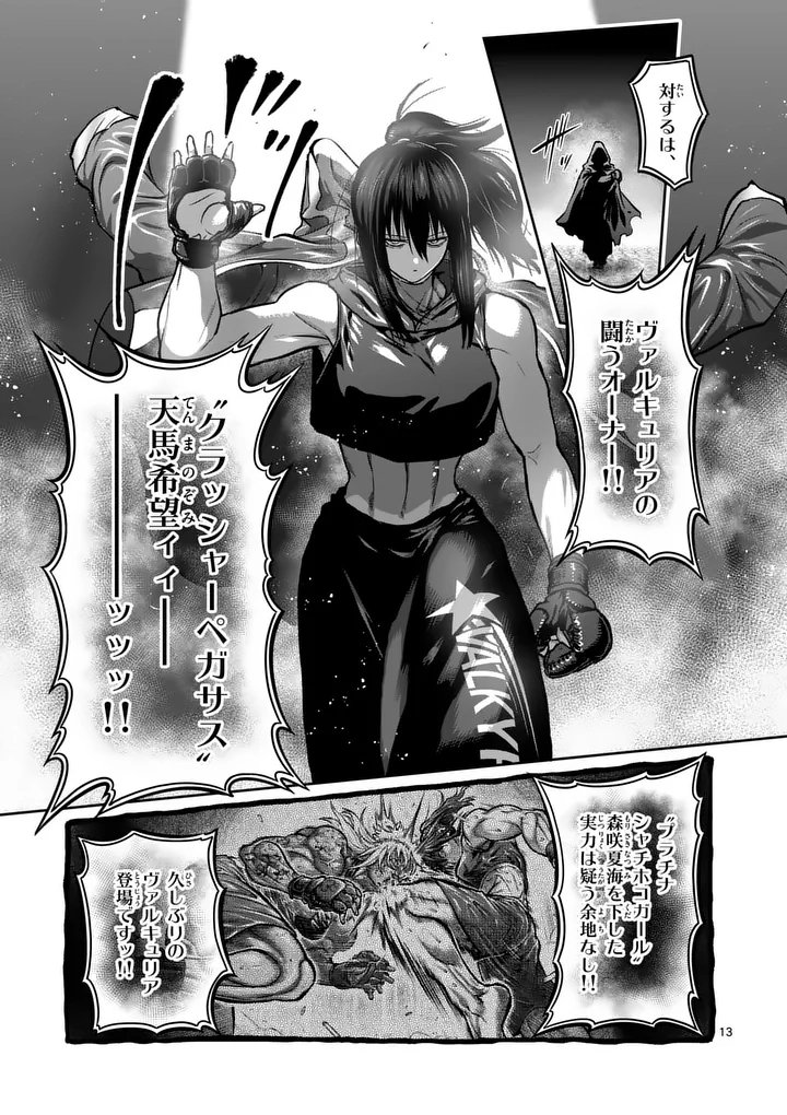 Isshou Senkin - Chapter 71 - Page 13