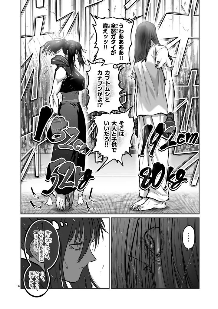 Isshou Senkin - Chapter 71 - Page 14