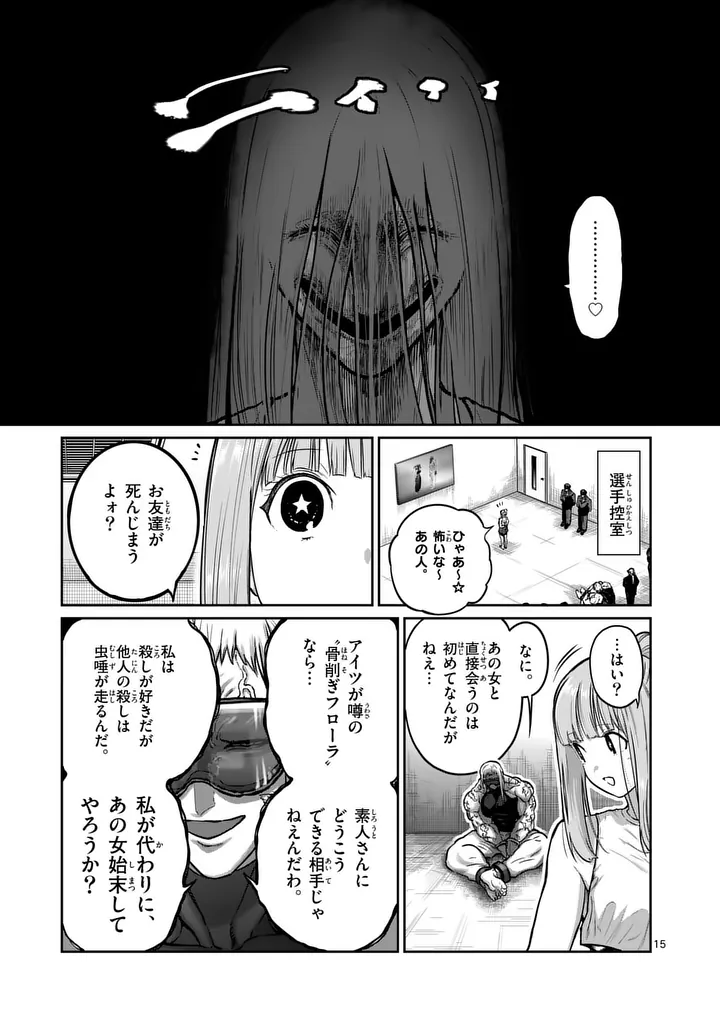 Isshou Senkin - Chapter 71 - Page 15