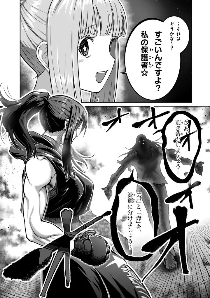 Isshou Senkin - Chapter 71 - Page 16