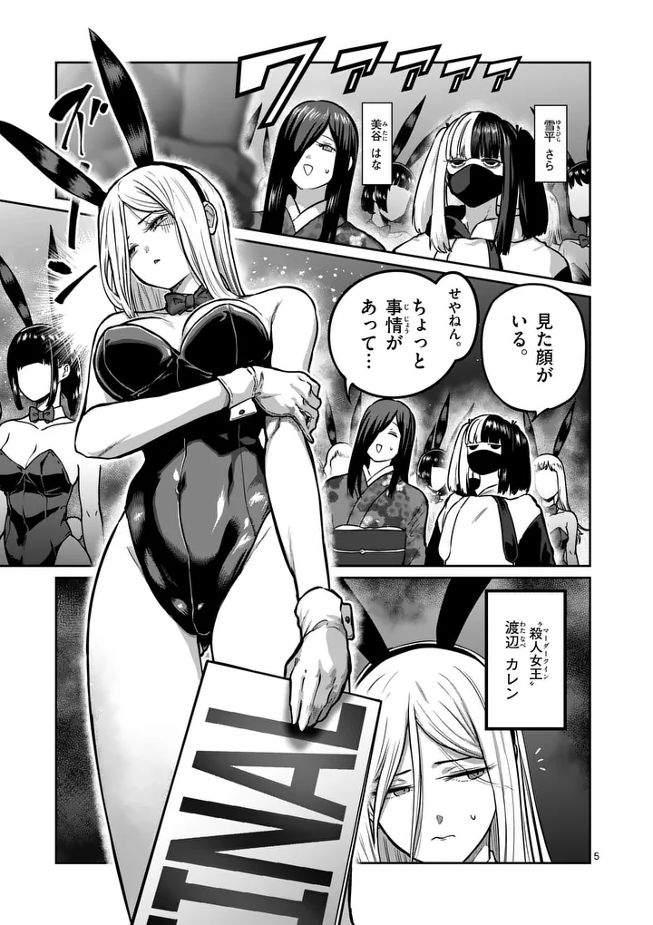 Isshou Senkin - Chapter 71 - Page 5