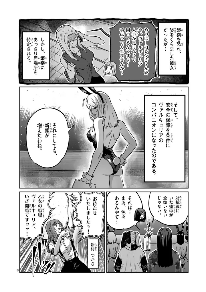 Isshou Senkin - Chapter 71 - Page 6