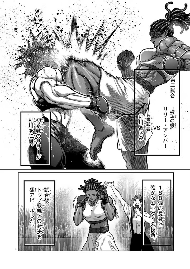 Isshou Senkin - Chapter 71 - Page 8