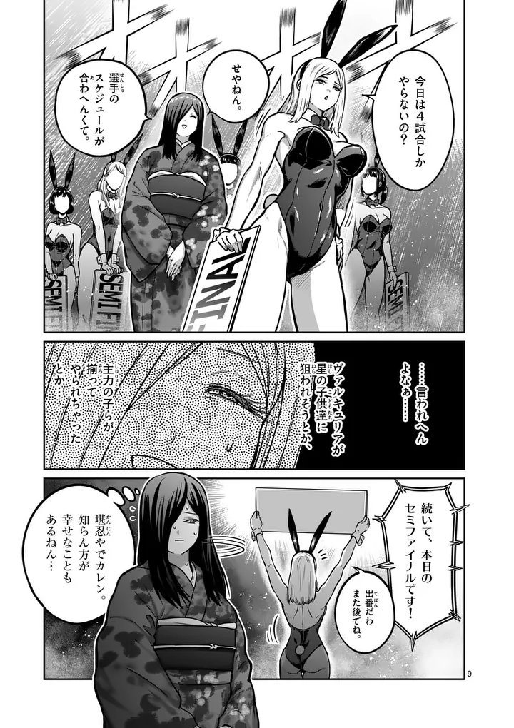 Isshou Senkin - Chapter 71 - Page 9