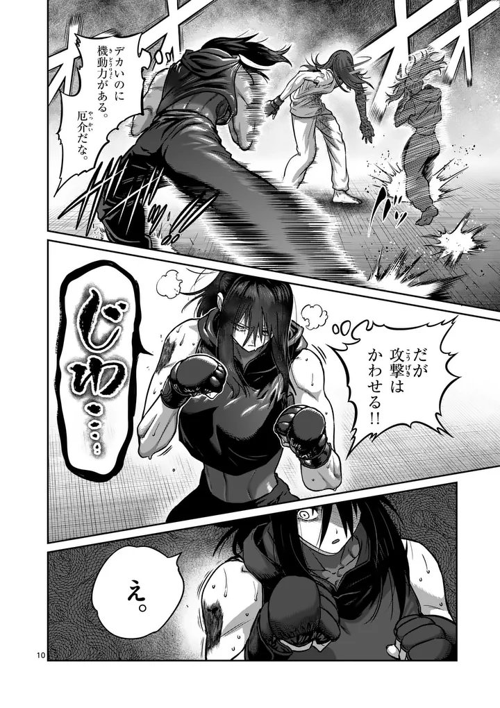 Isshou Senkin - Chapter 72 - Page 10