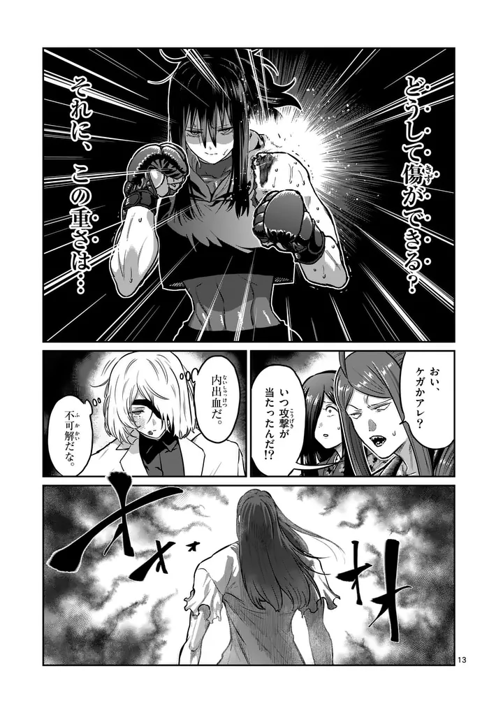 Isshou Senkin - Chapter 72 - Page 13