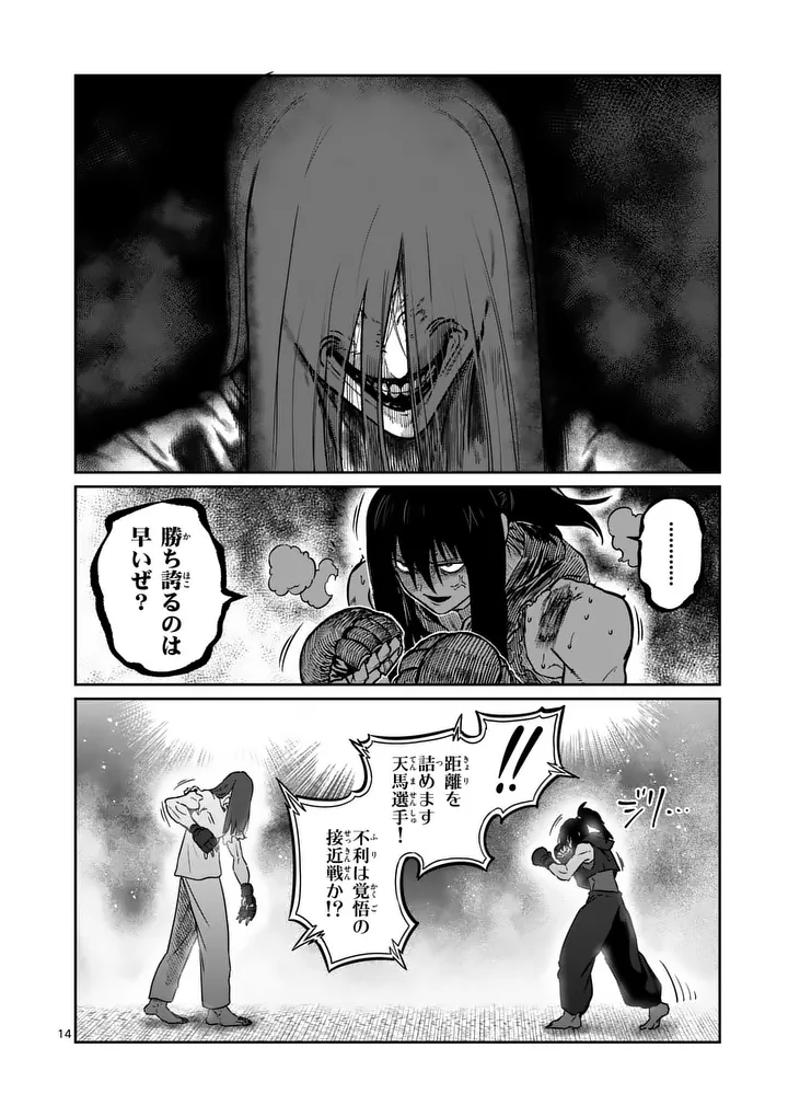 Isshou Senkin - Chapter 72 - Page 14