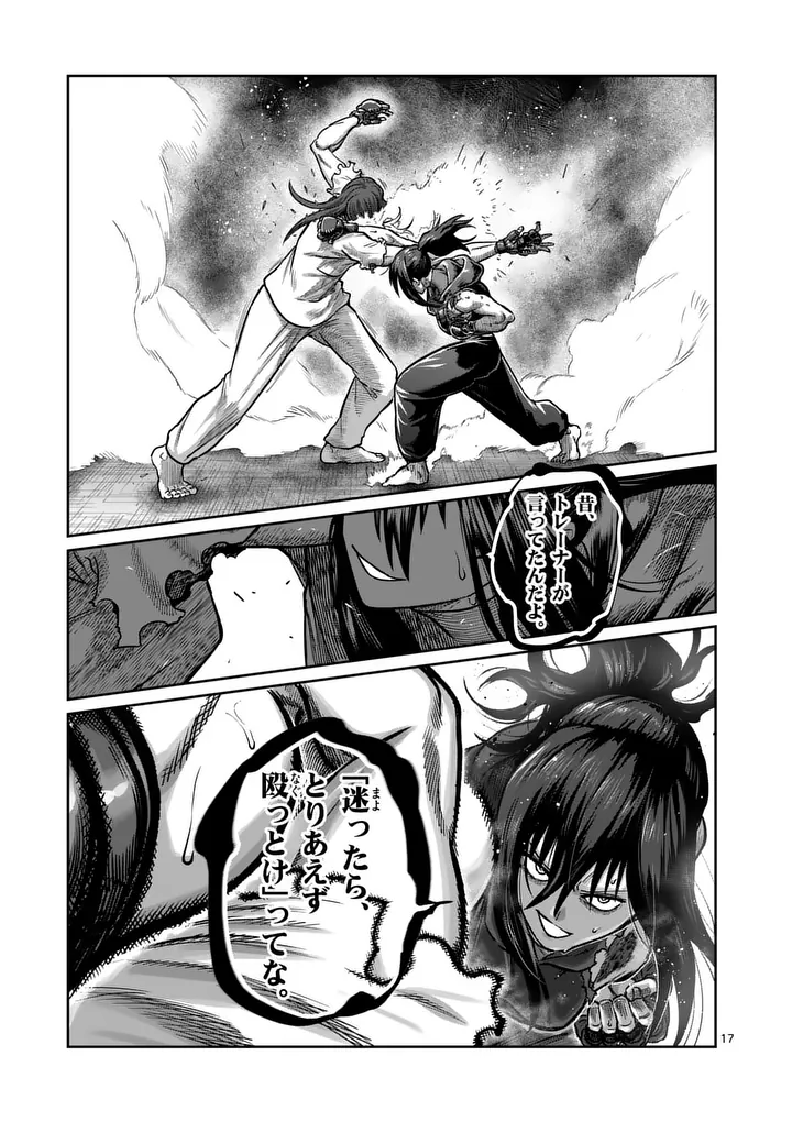 Isshou Senkin - Chapter 72 - Page 17