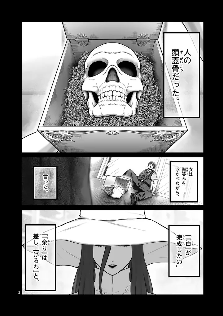 Isshou Senkin - Chapter 72 - Page 2