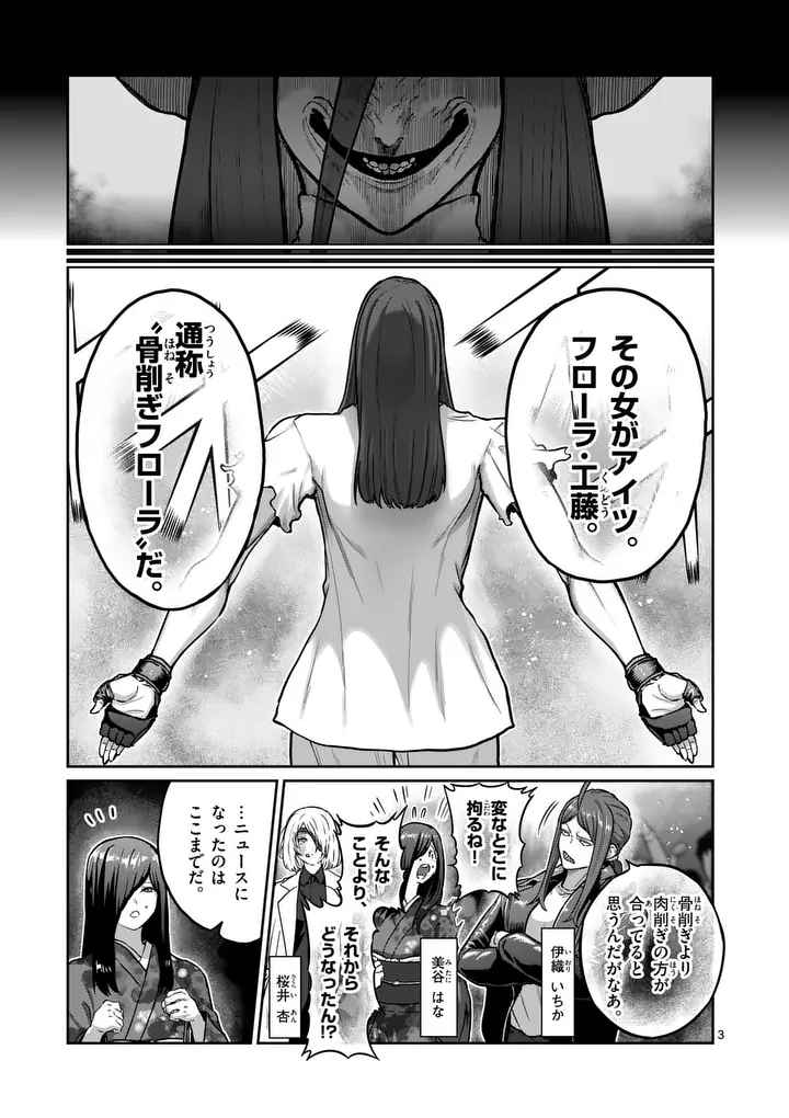 Isshou Senkin - Chapter 72 - Page 3