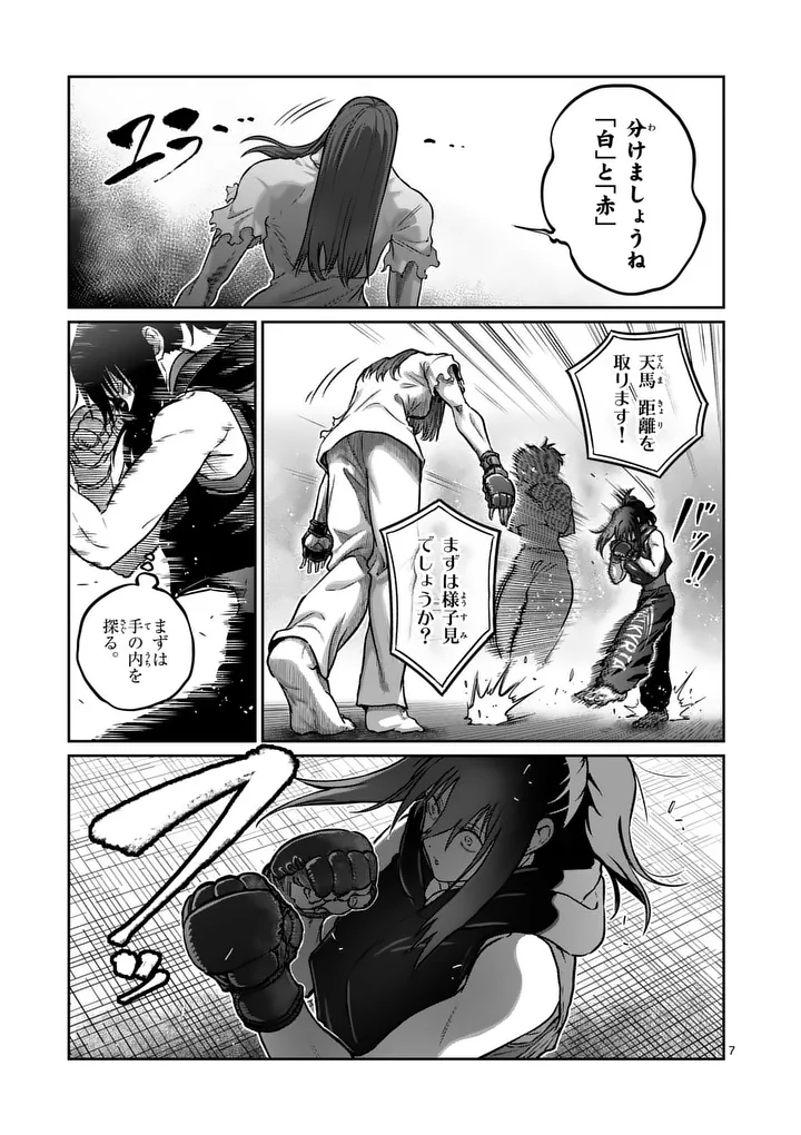 Isshou Senkin - Chapter 72 - Page 7