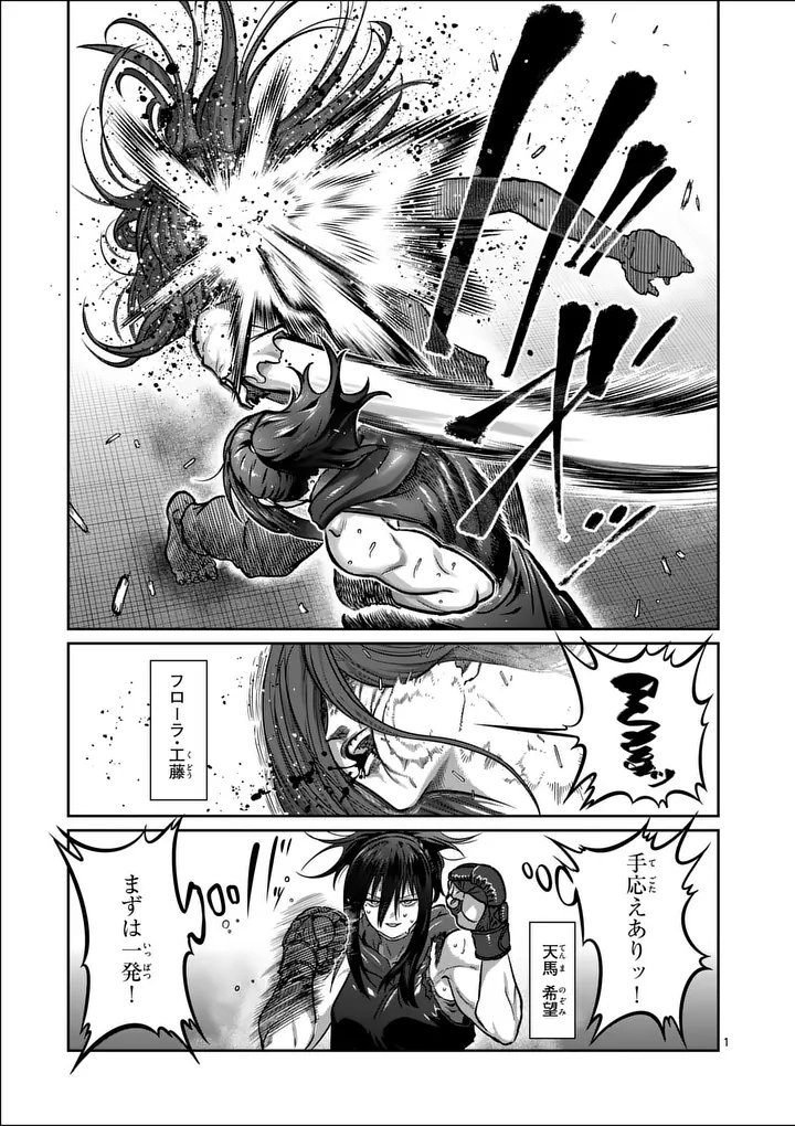 Isshou Senkin - Chapter 73 - Page 1