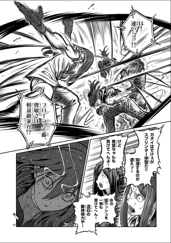 Isshou Senkin - Chapter 73 - Page 10