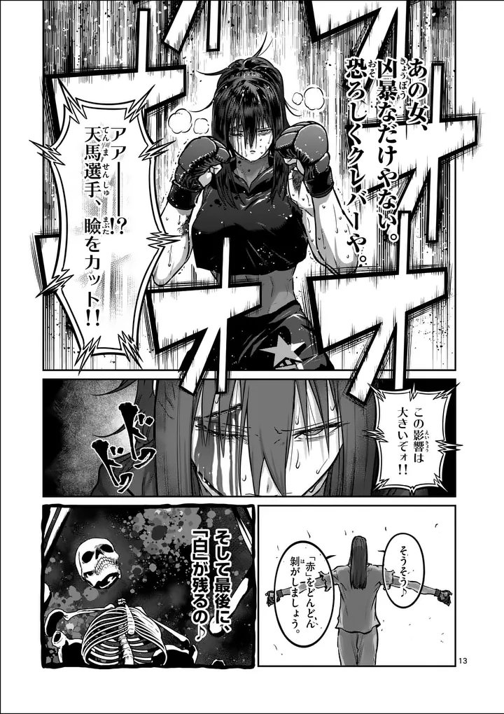 Isshou Senkin - Chapter 73 - Page 13