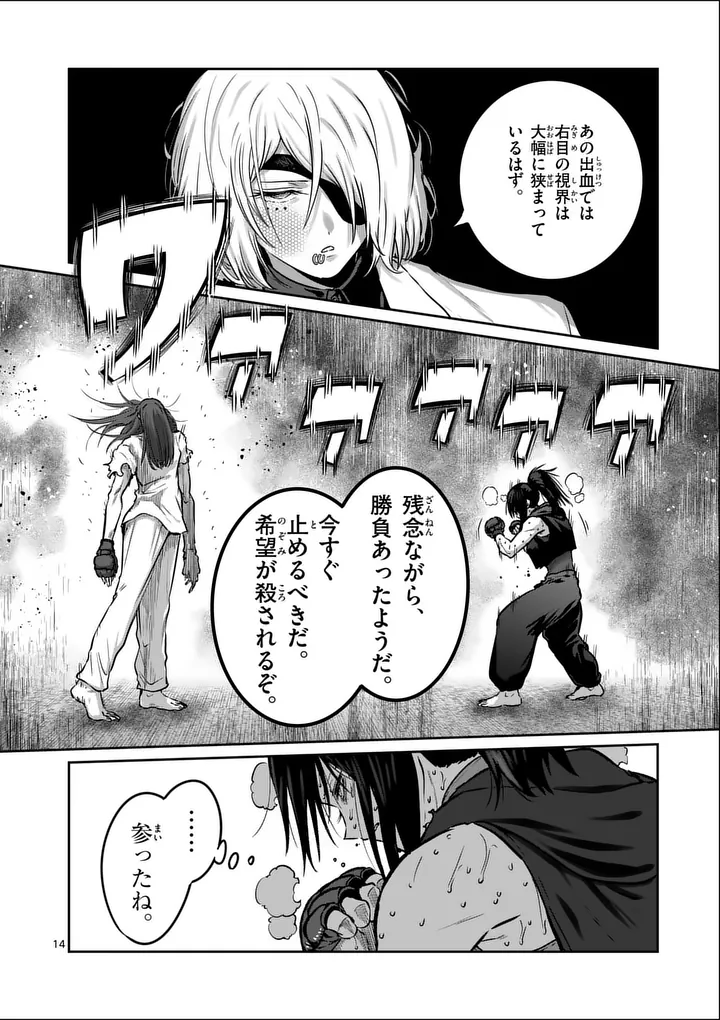 Isshou Senkin - Chapter 73 - Page 14