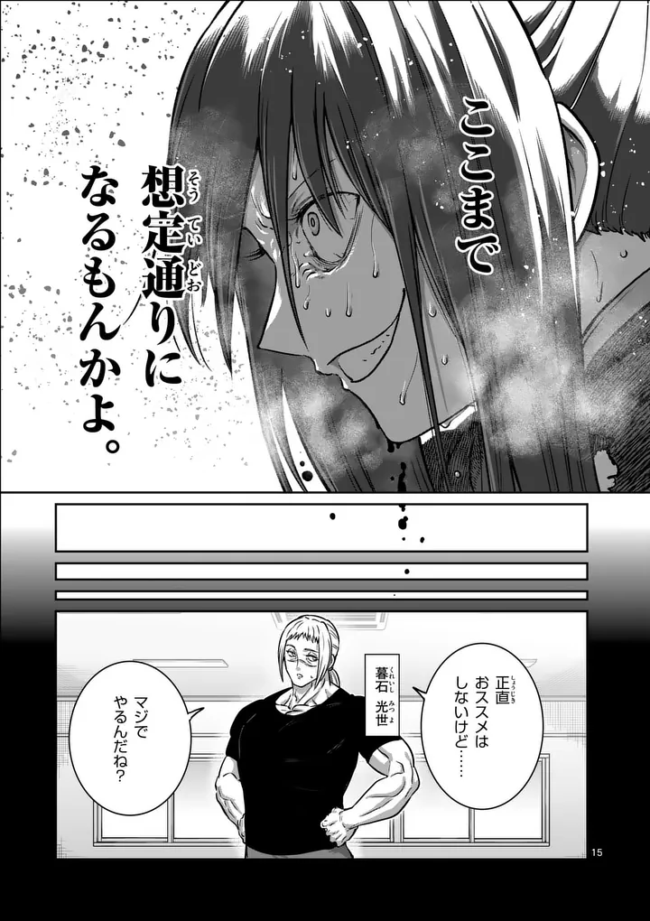 Isshou Senkin - Chapter 73 - Page 15