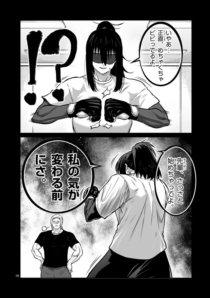 Isshou Senkin - Chapter 73 - Page 16