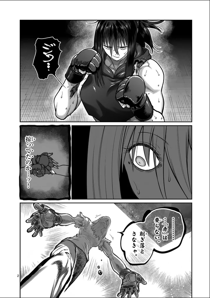 Isshou Senkin - Chapter 73 - Page 2