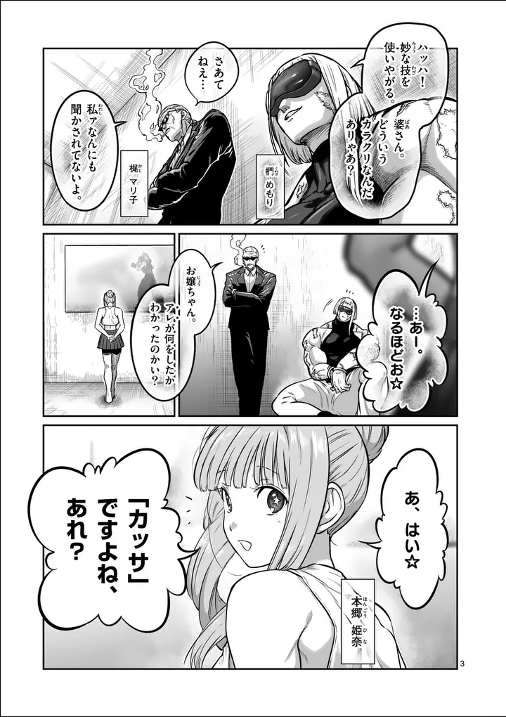 Isshou Senkin - Chapter 73 - Page 3