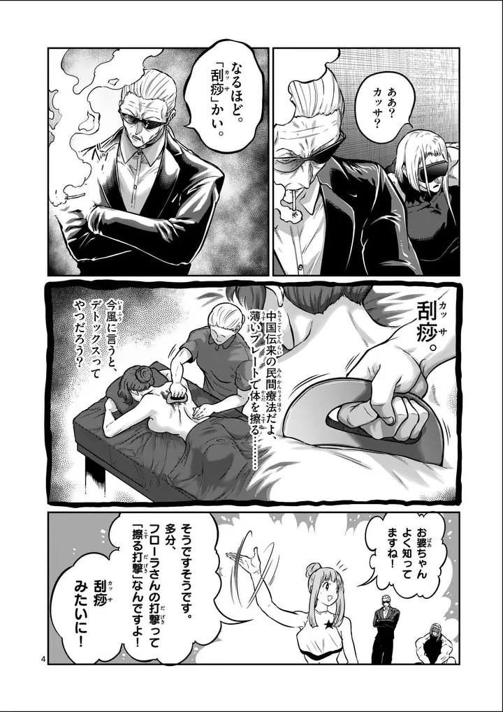 Isshou Senkin - Chapter 73 - Page 4
